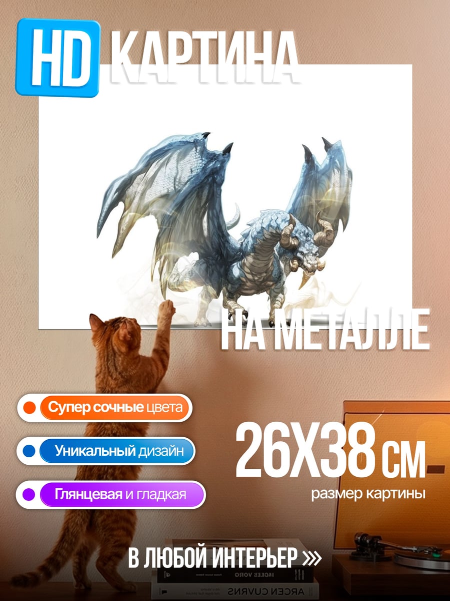 Картина на металле ледяной дракон