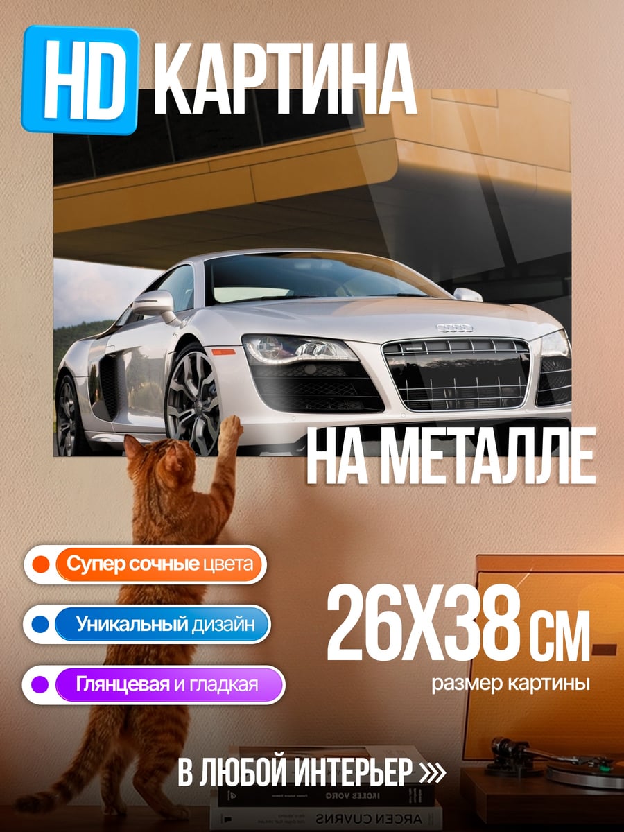Картина на металле Серебряный спорткар