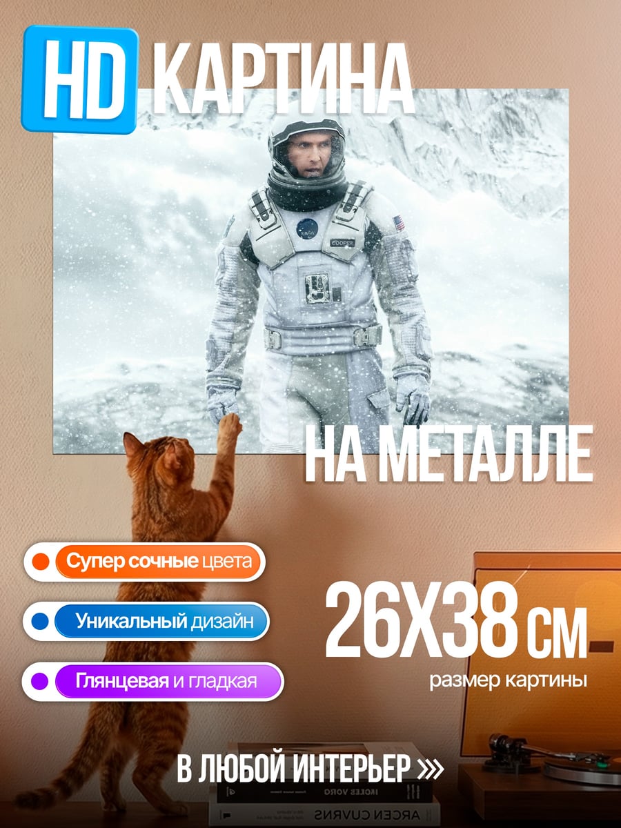 Картина на металле Космонавт на льдине