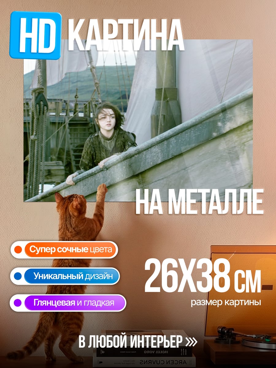 Картина на металле Девушка на корабле