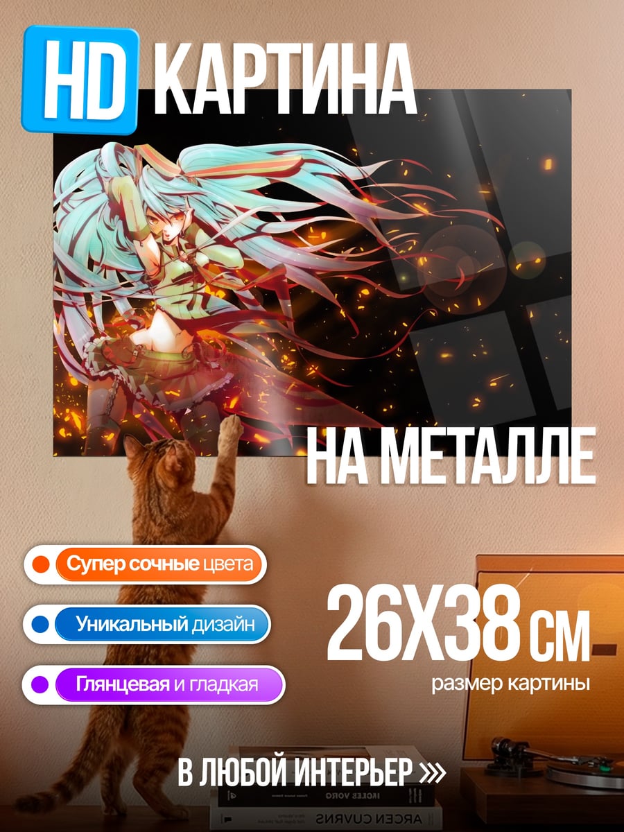 Картина на металле Мику в огне