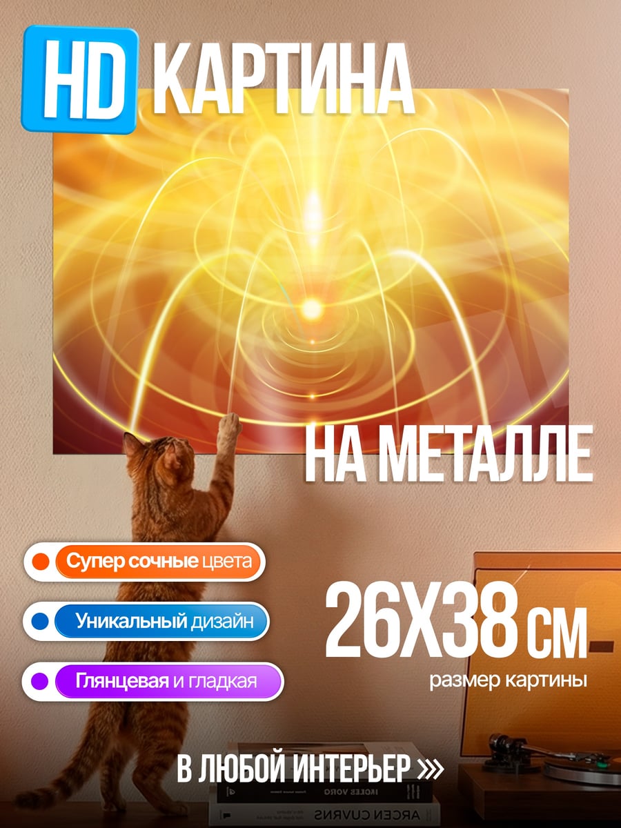 Картина на металле Золотое свечение абстракция