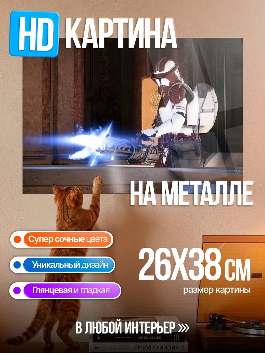 Картина на металле Штурмовик бластерный выстрел