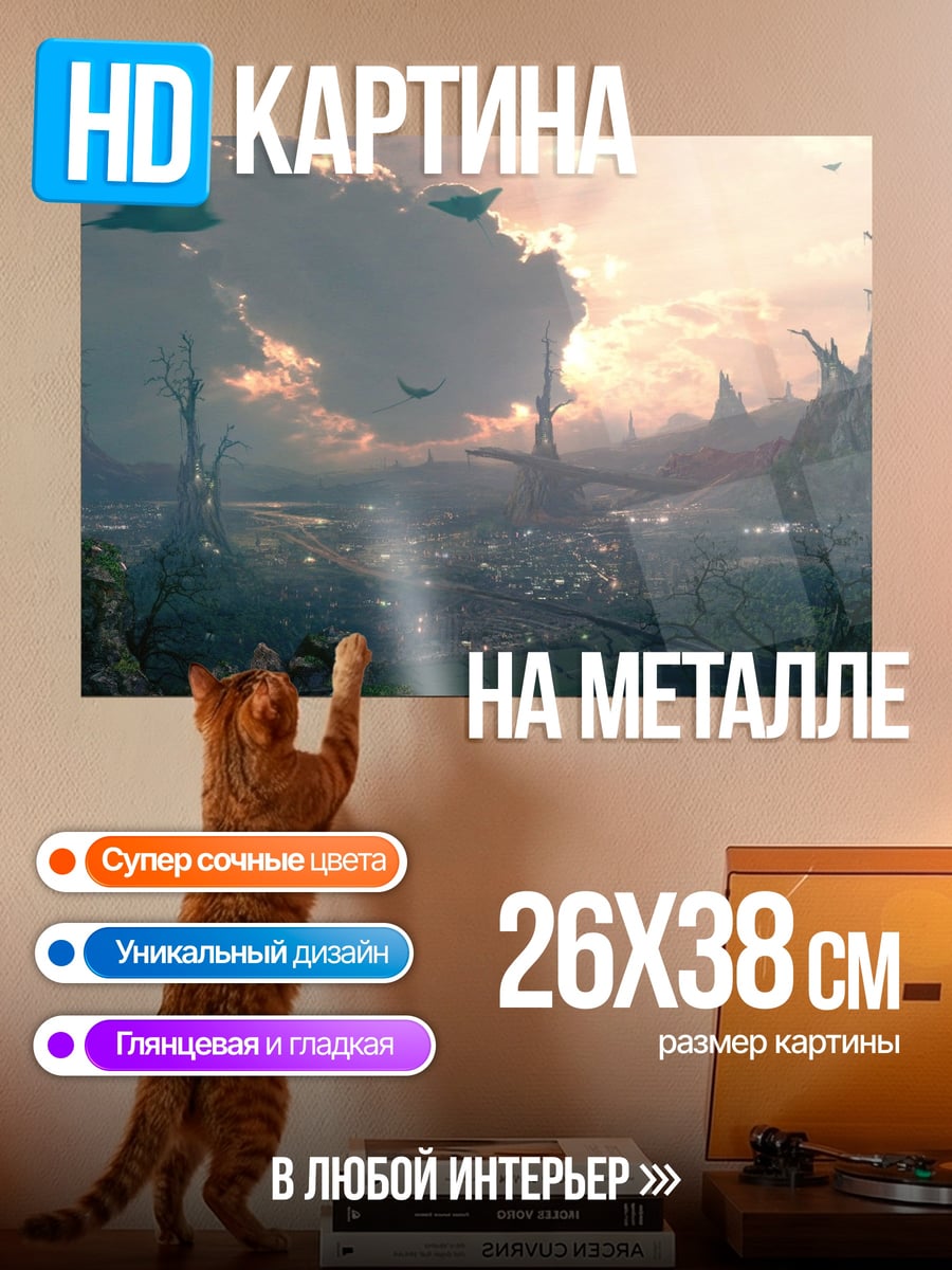 Картина на металле Фантастический город будущего