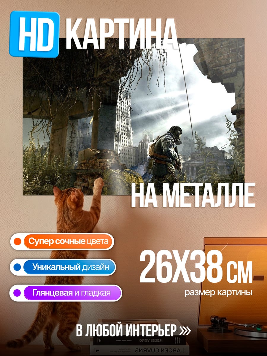 Картина на металле Постапокалиптический сталкер