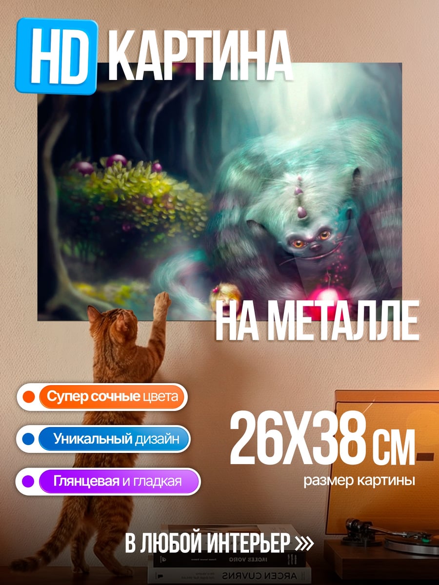 Картина на металле страшный монстр в лесу