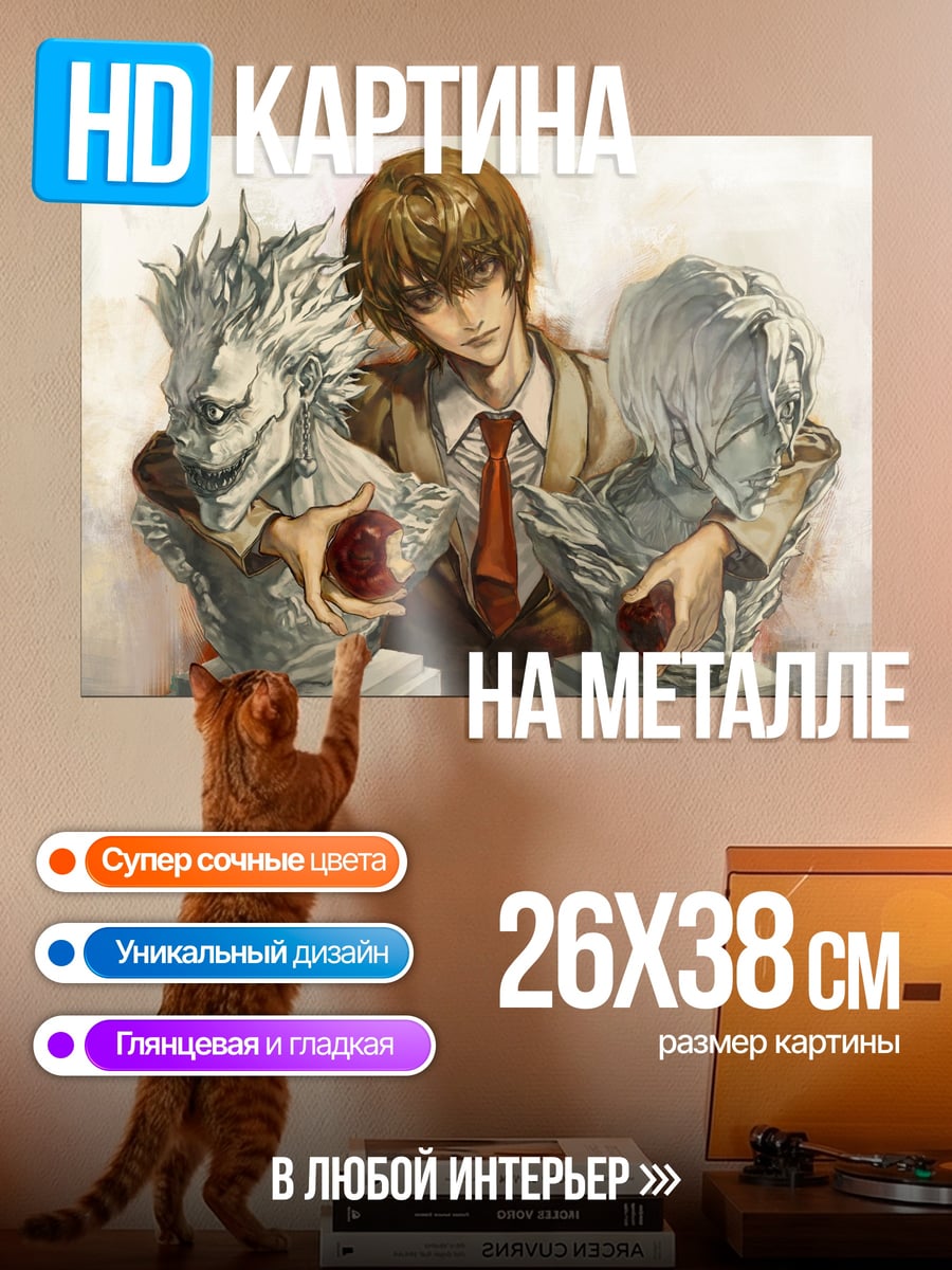 Картина на металле Лайт Ягами с яблоками