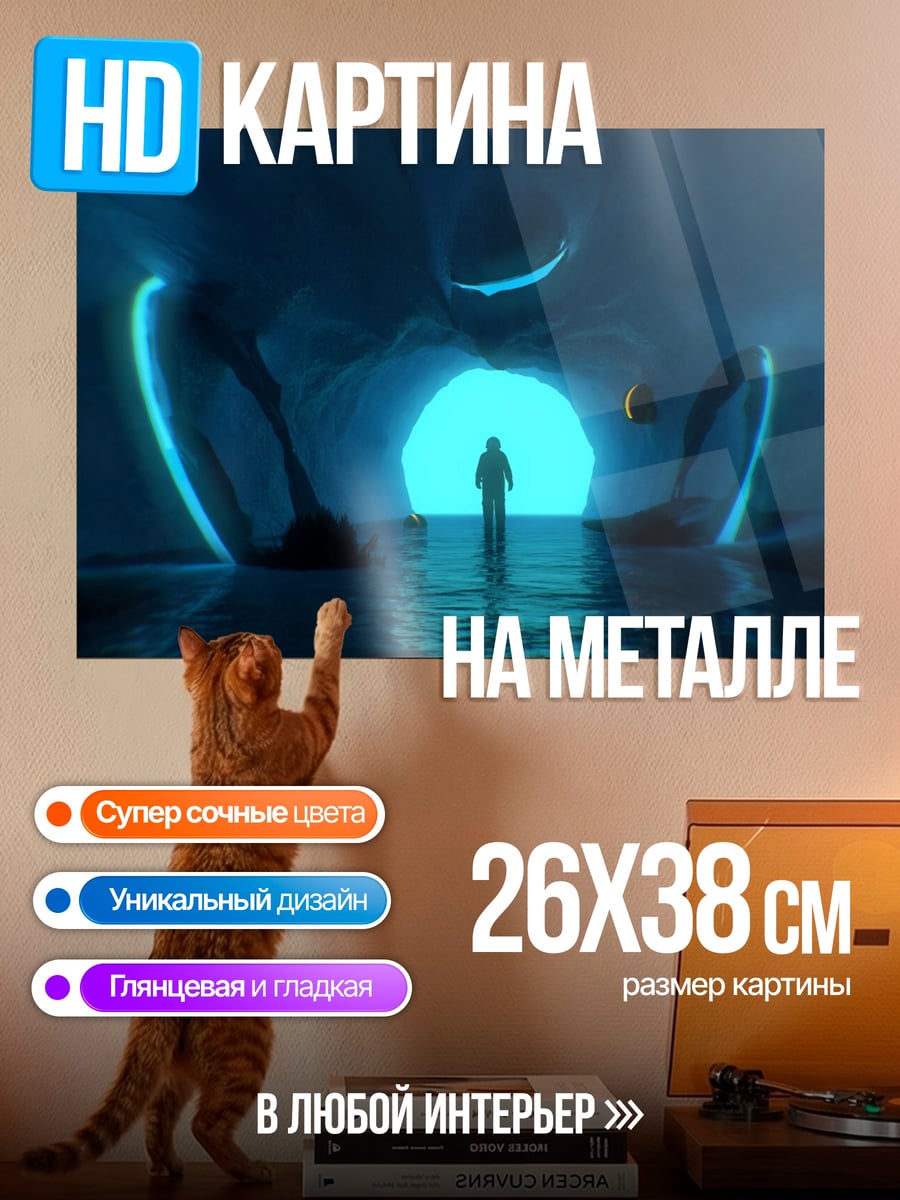 Картина на металле человек в пещере