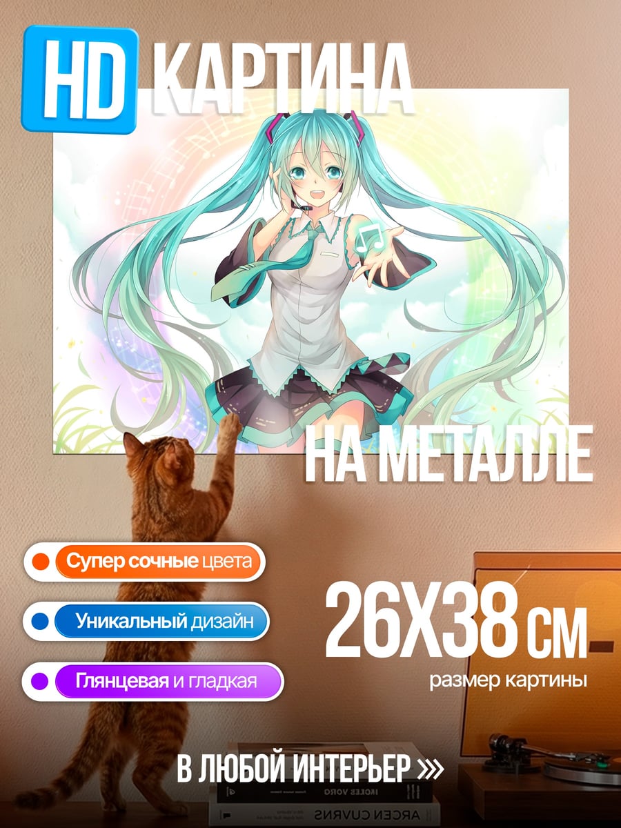 Картина на металле Хацунэ Мику весна