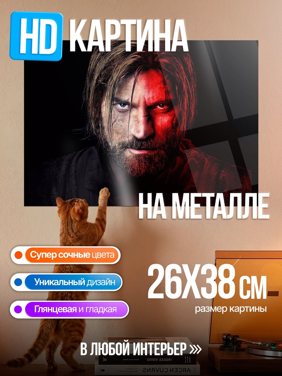 Картина на металле мужчина с красным светом
