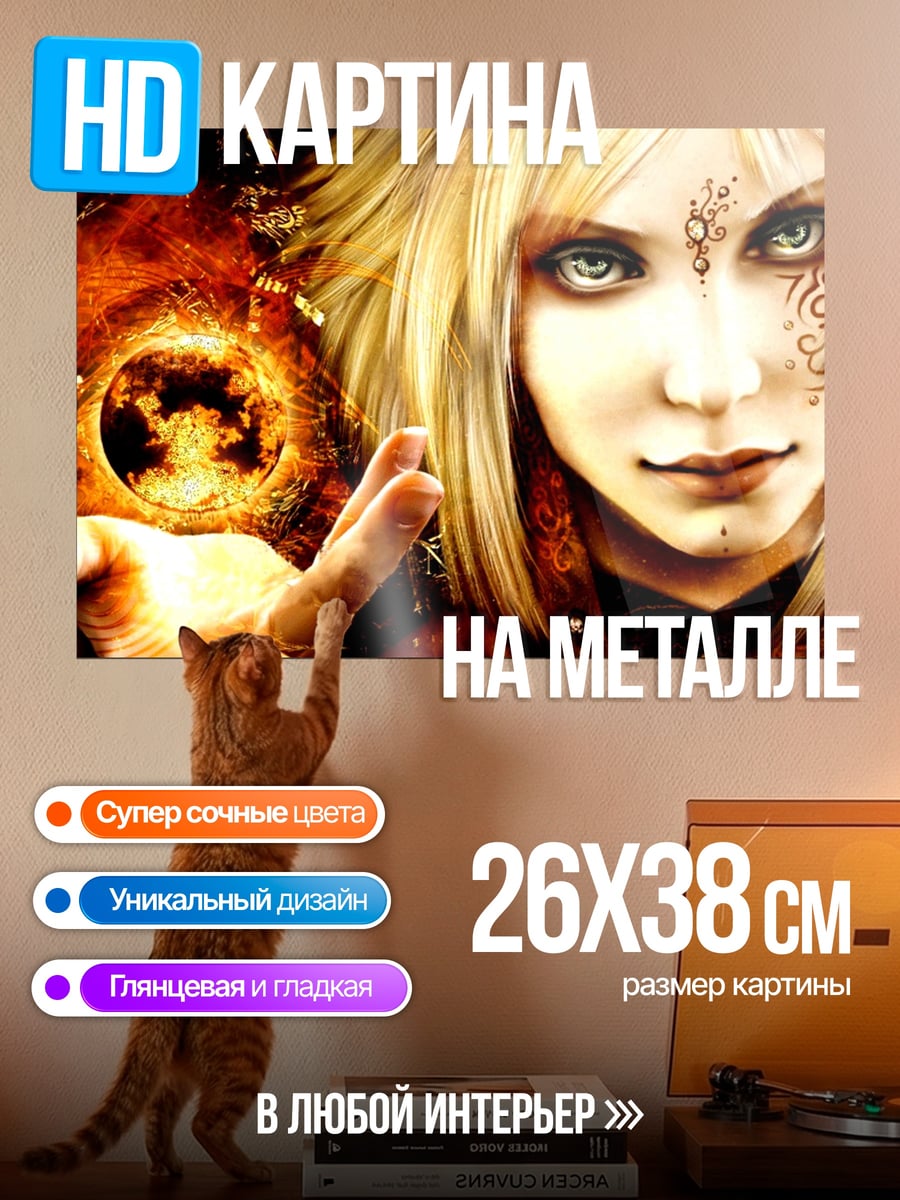Картина на металле маг с огненным шаром