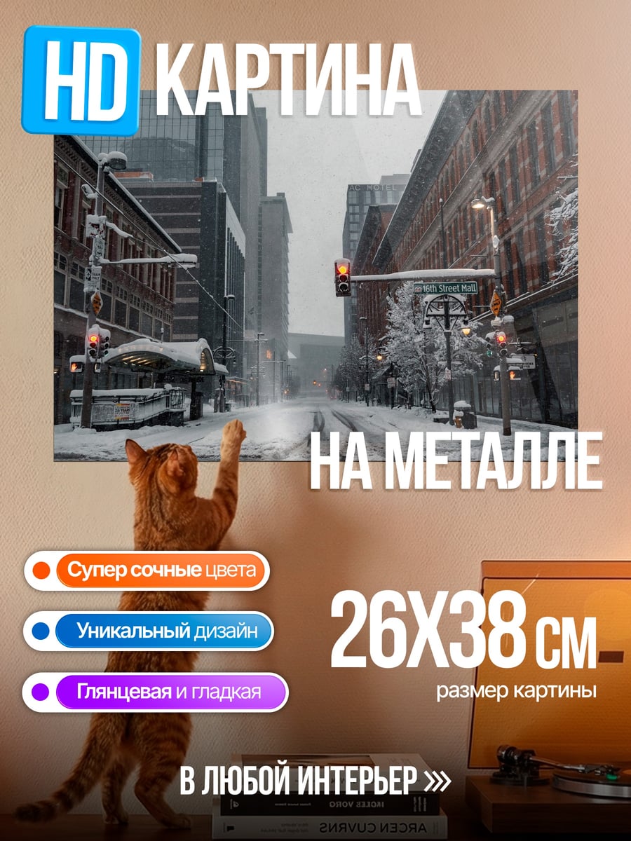 Картина на металле зимний город в снегу
