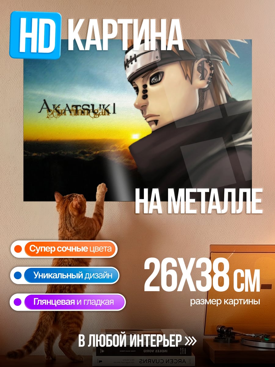 Картина на металле персонаж Акацуки