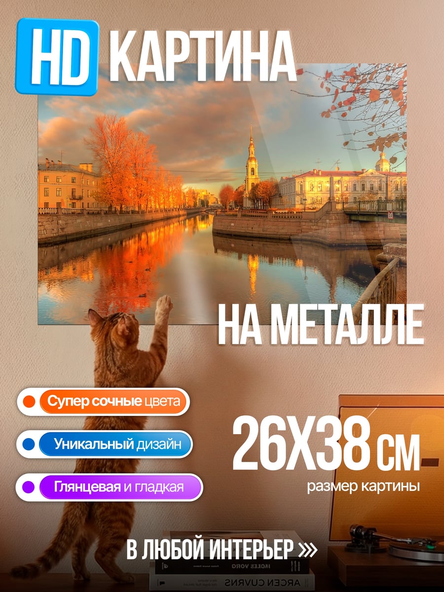 Картина на металле осенний город у реки