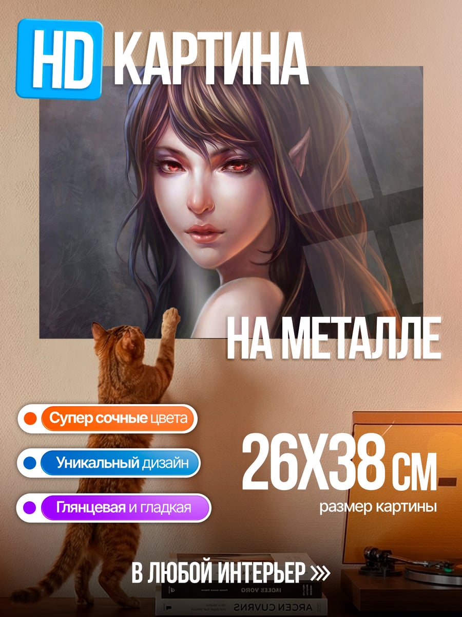 Картина на металле портрет эльфийки