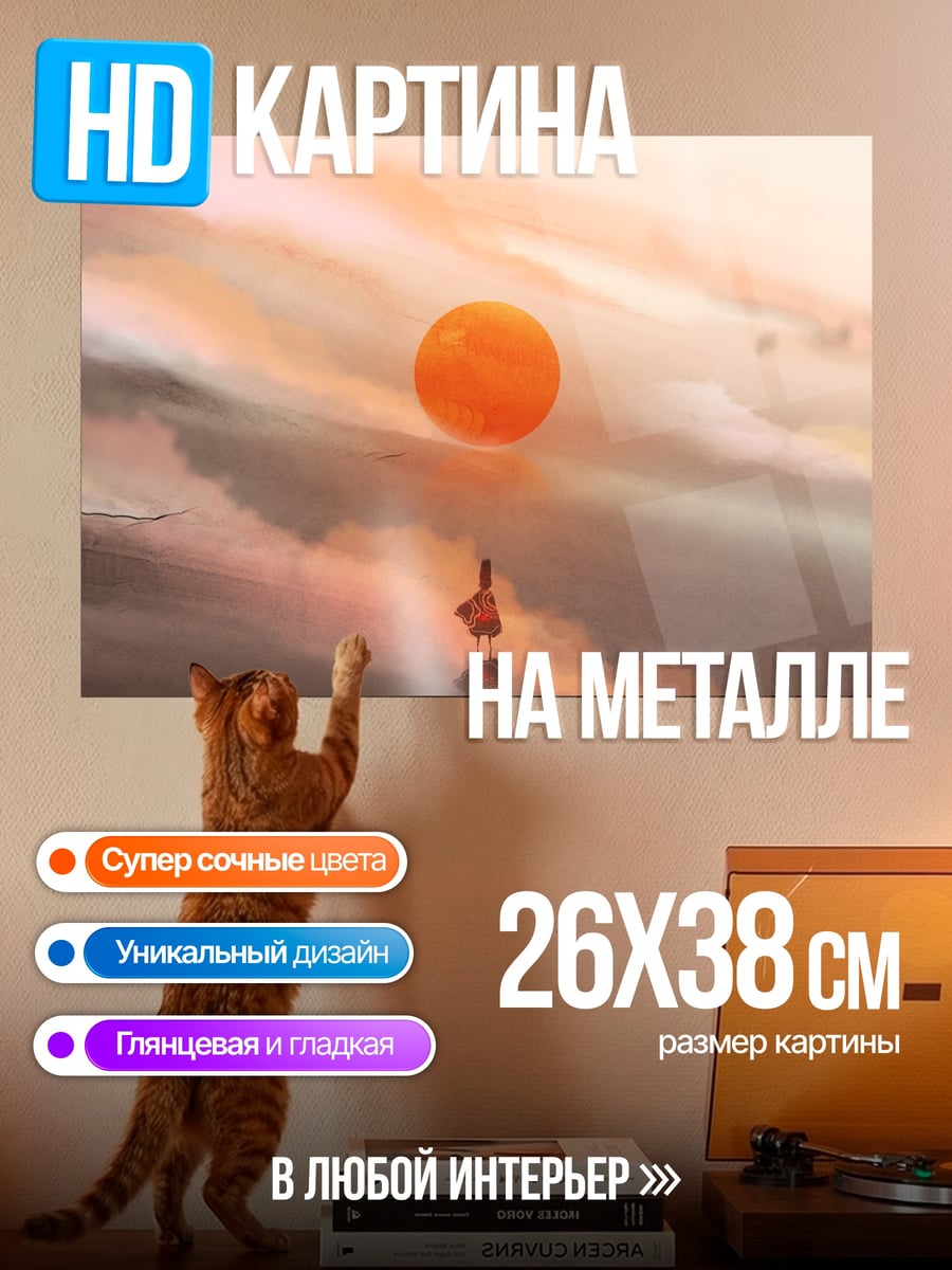 Картина на металле девушка на закате