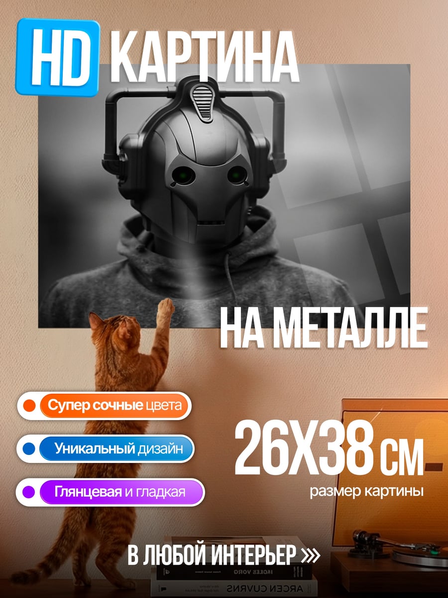 Картина на металле Кибернетический человек