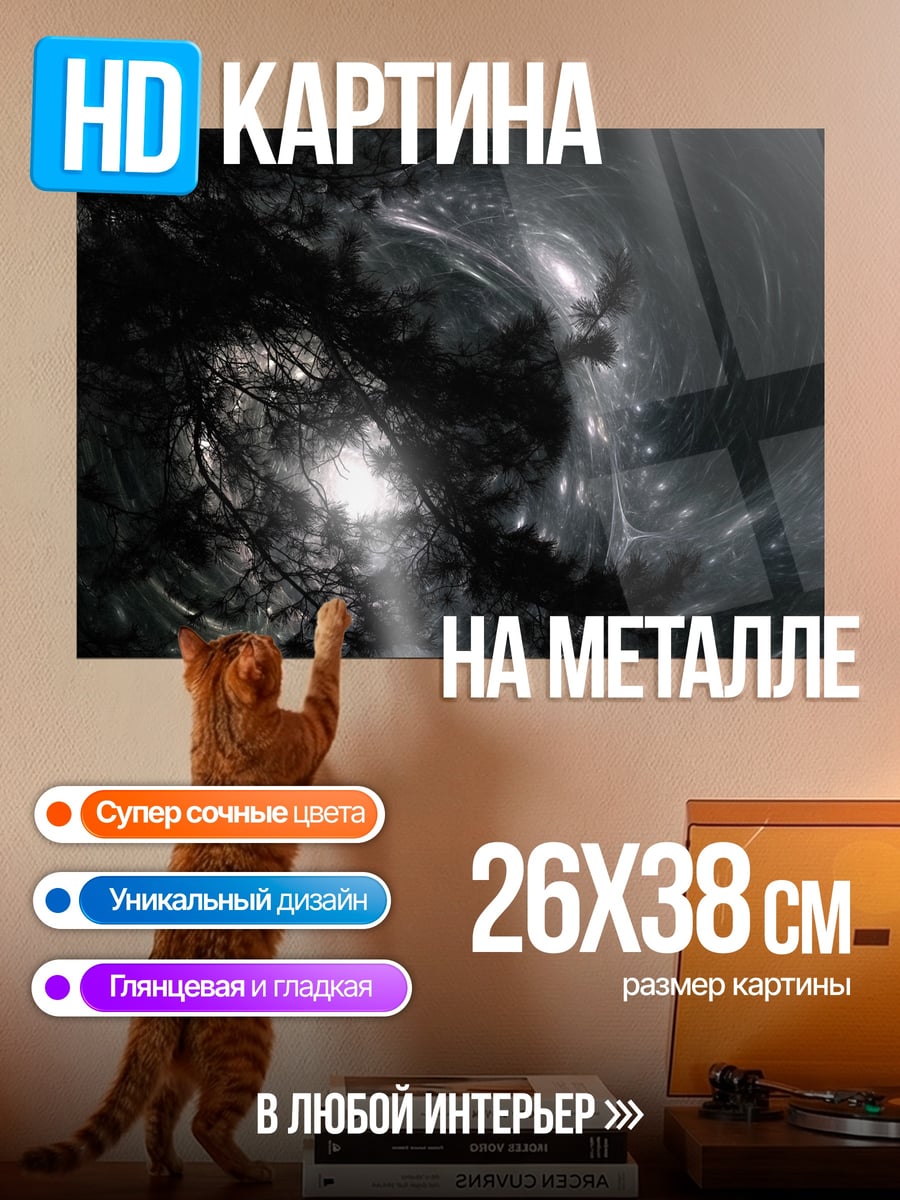 Картина на металле Тёмный вихрь