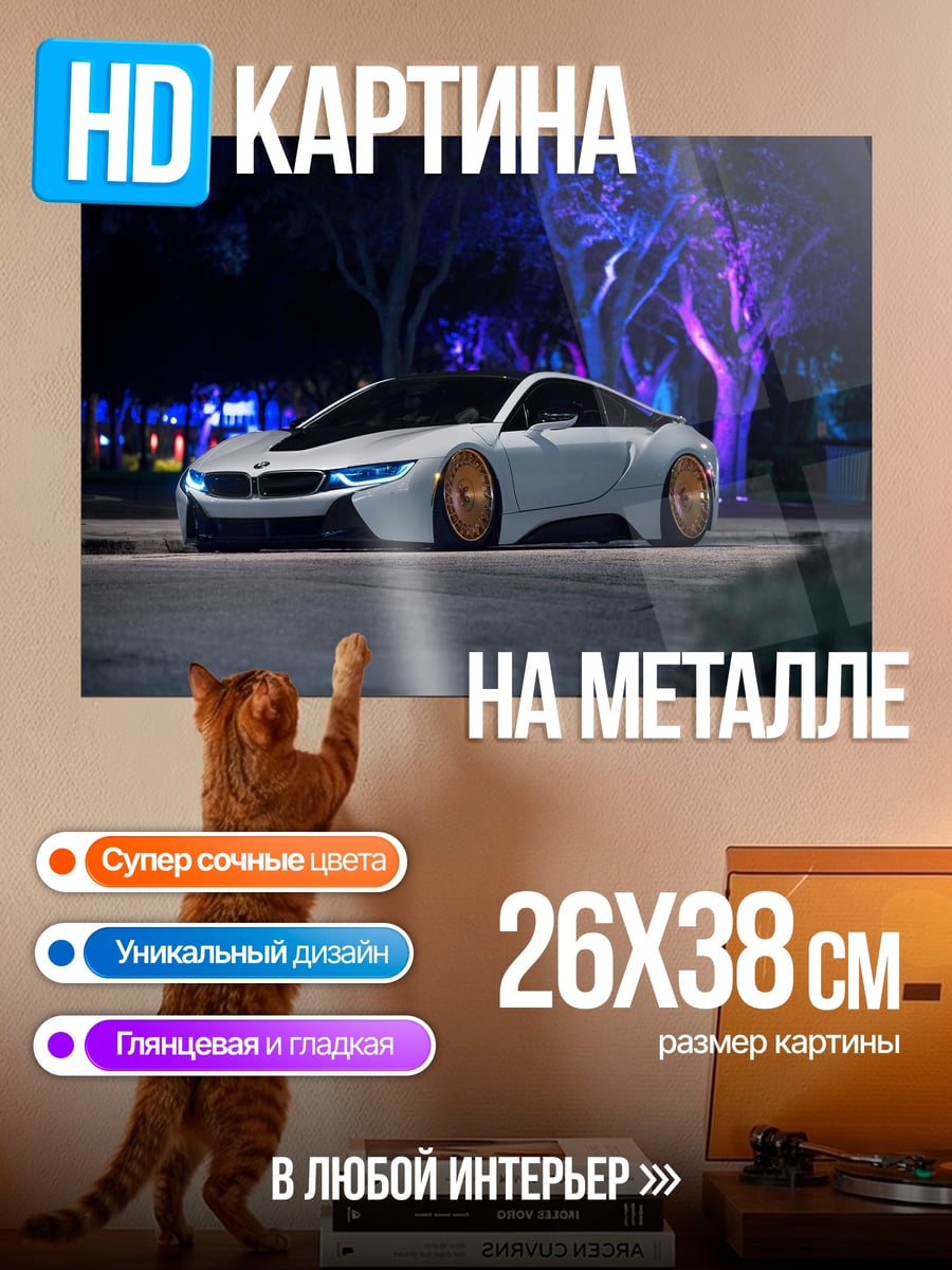 Картина на металле Белый BMW ночью