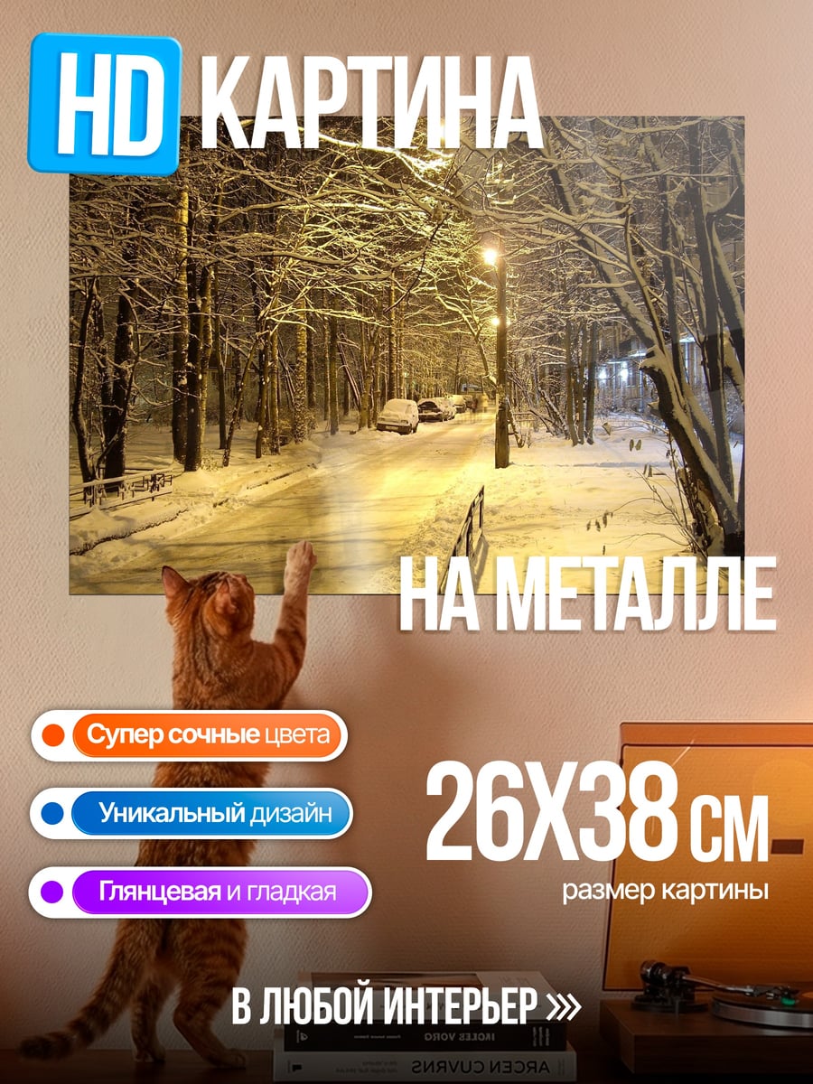 Картина на металле Зимняя аллея