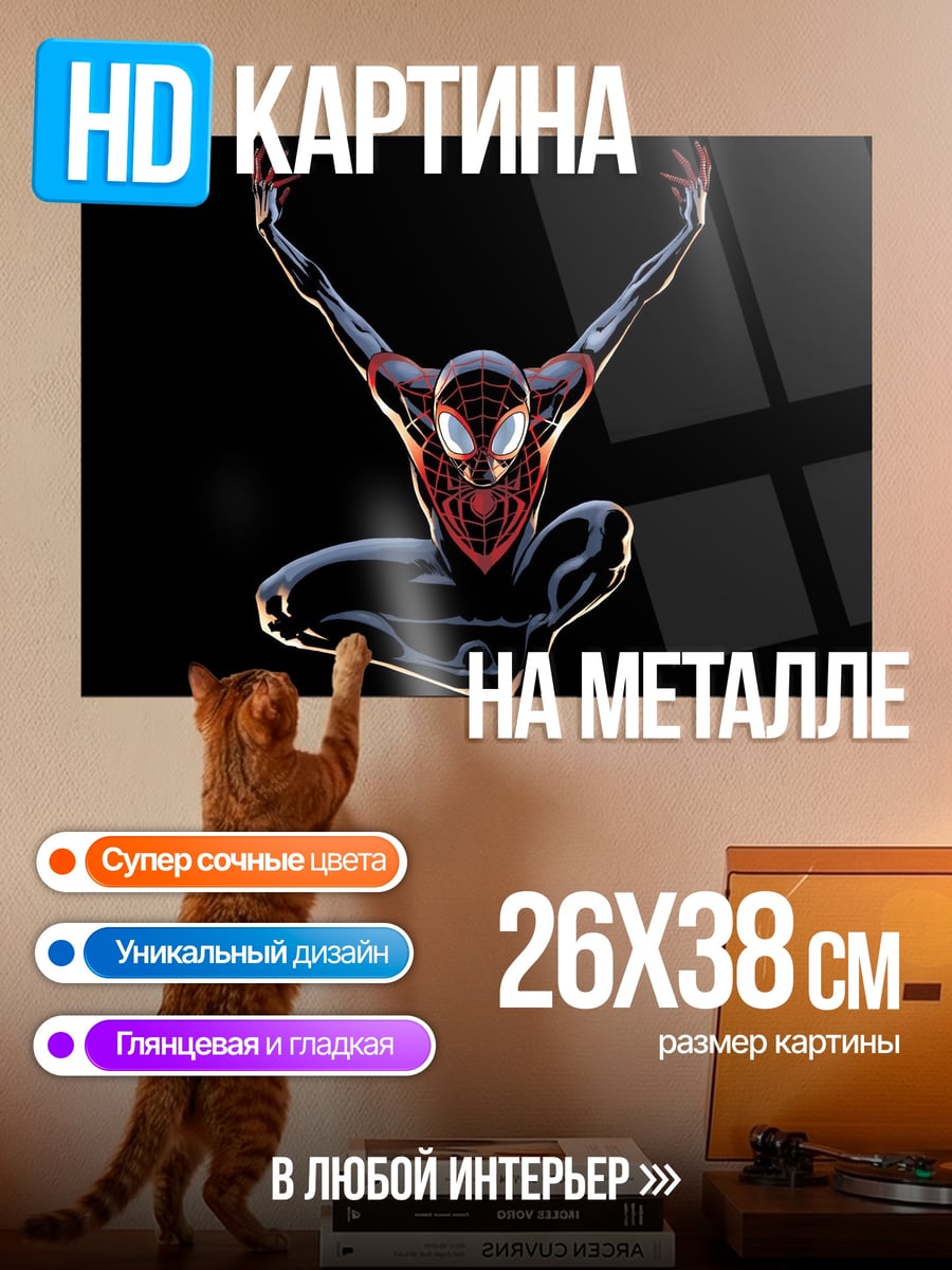 Картина на металле Человек-паук в прыжке