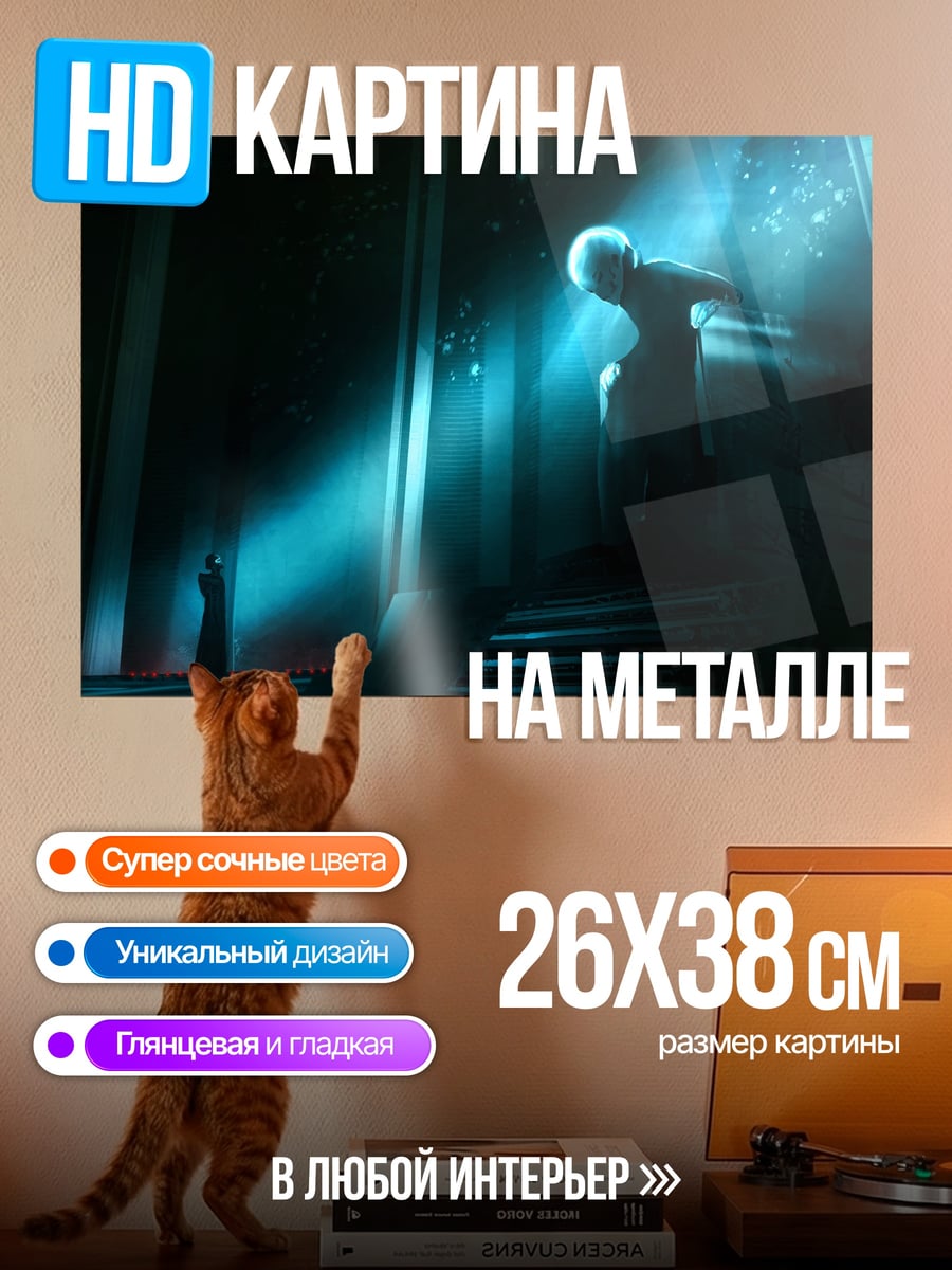 Картина на металле Призрачный свет