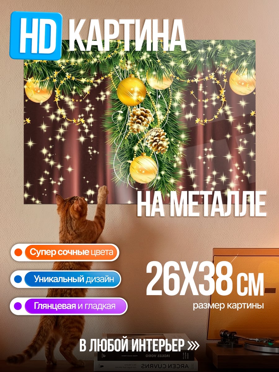 Картина на металле Золотые шары