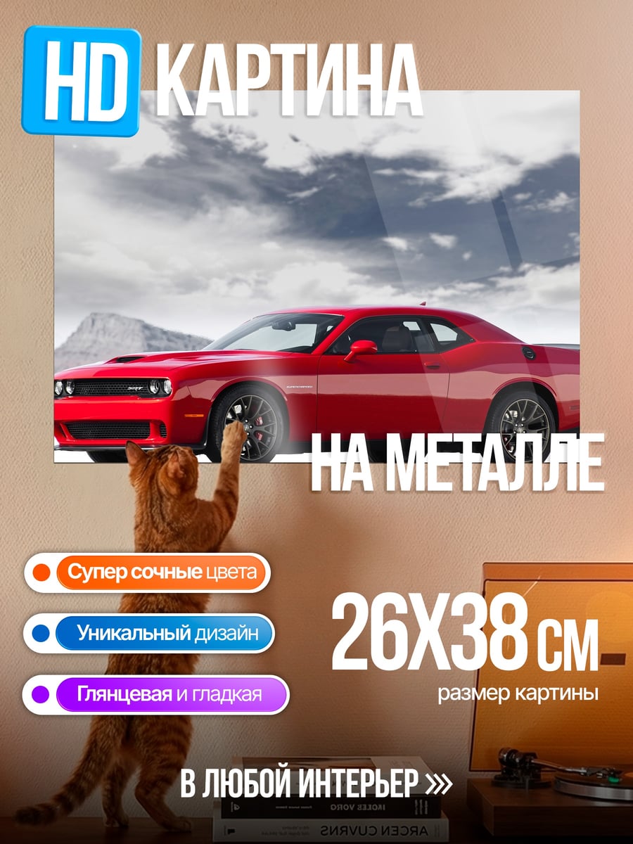 Картина на металле Красный мускул