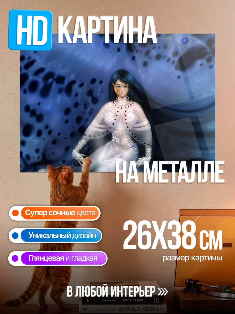 Картина на металле Водная нимфа
