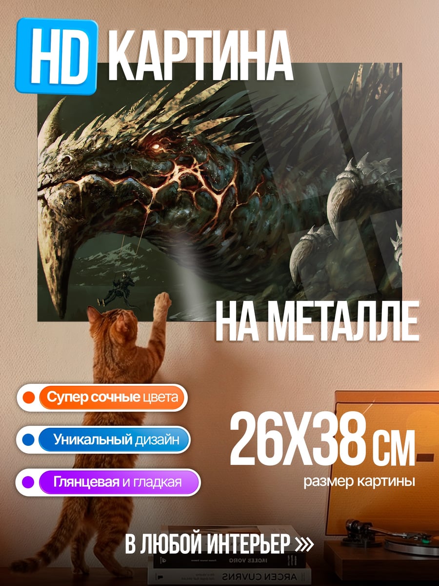 Картина на металле Огненный дракон