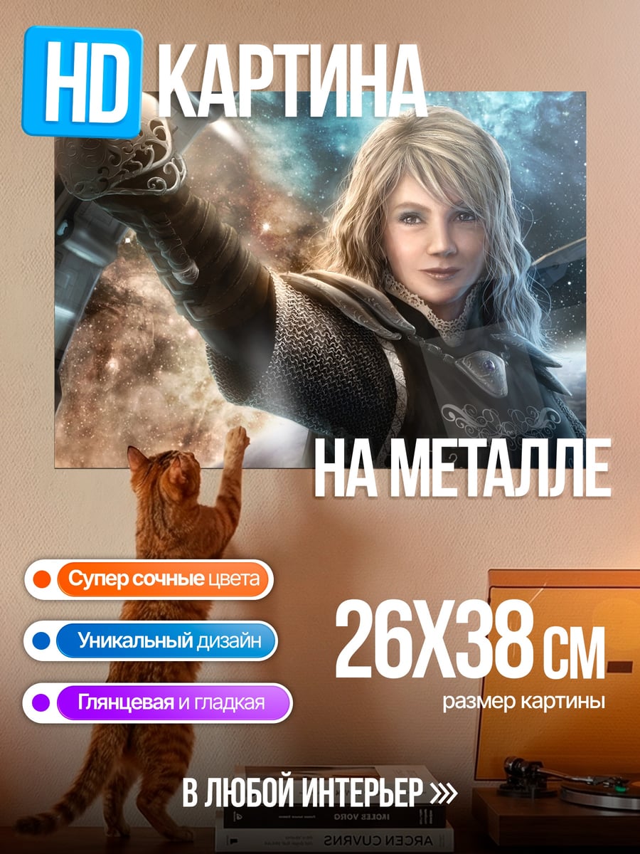 Картина на металле Девушка воин космос