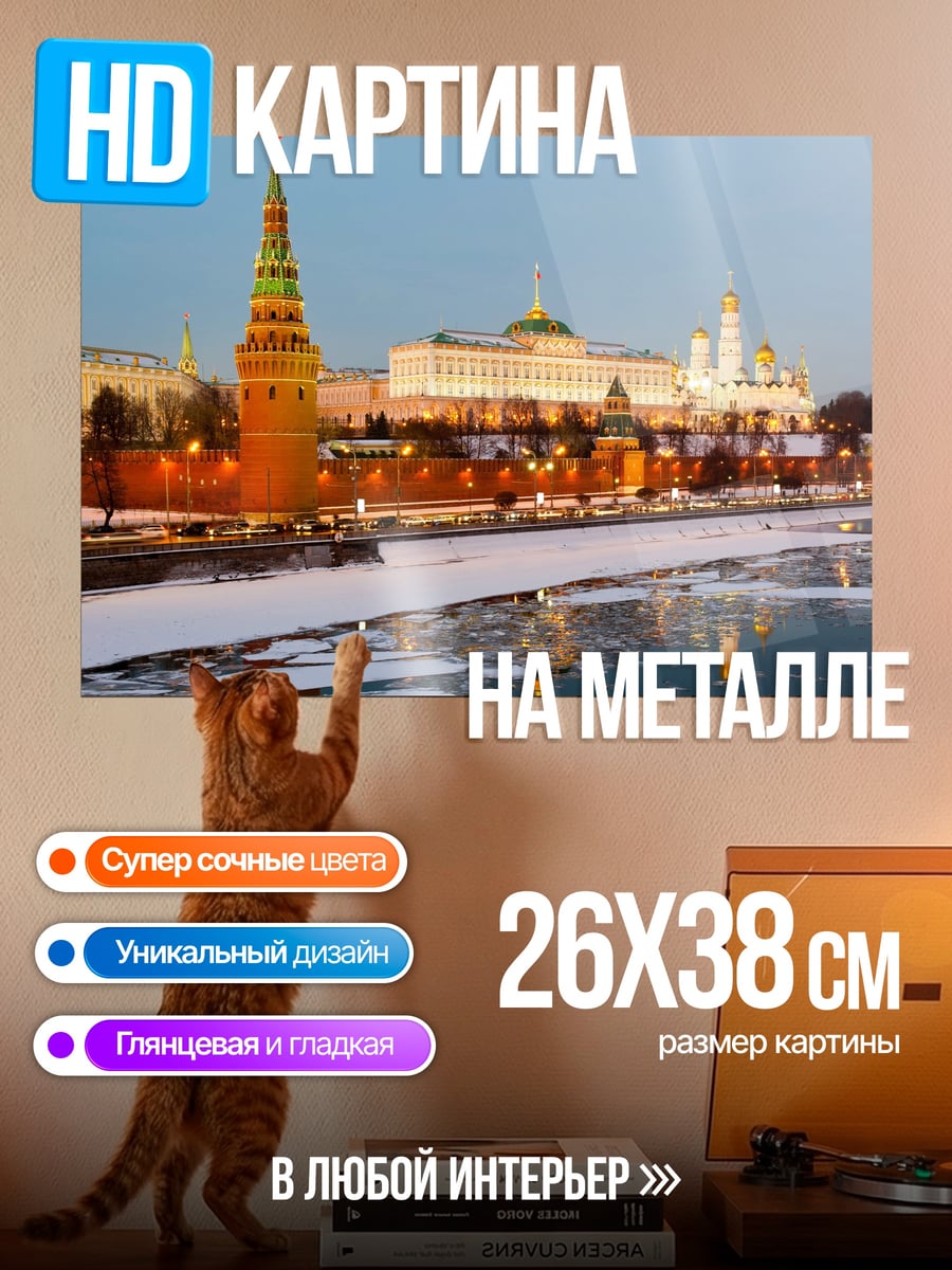Картина на металле Кремль зимой