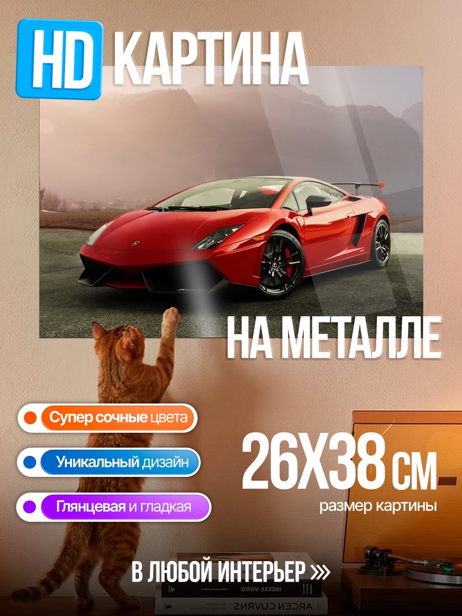 Картина на металле Красный спорткар