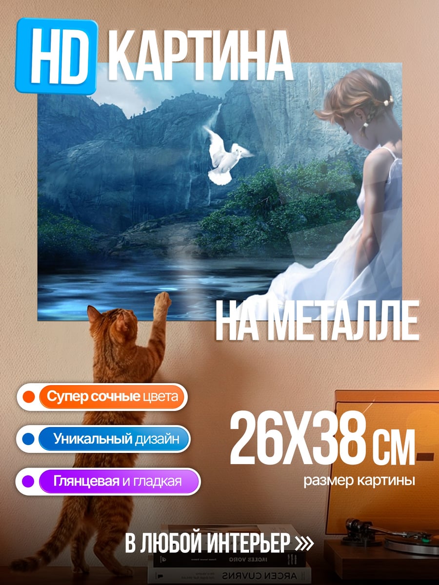 Картина на металле Девушка с голубем