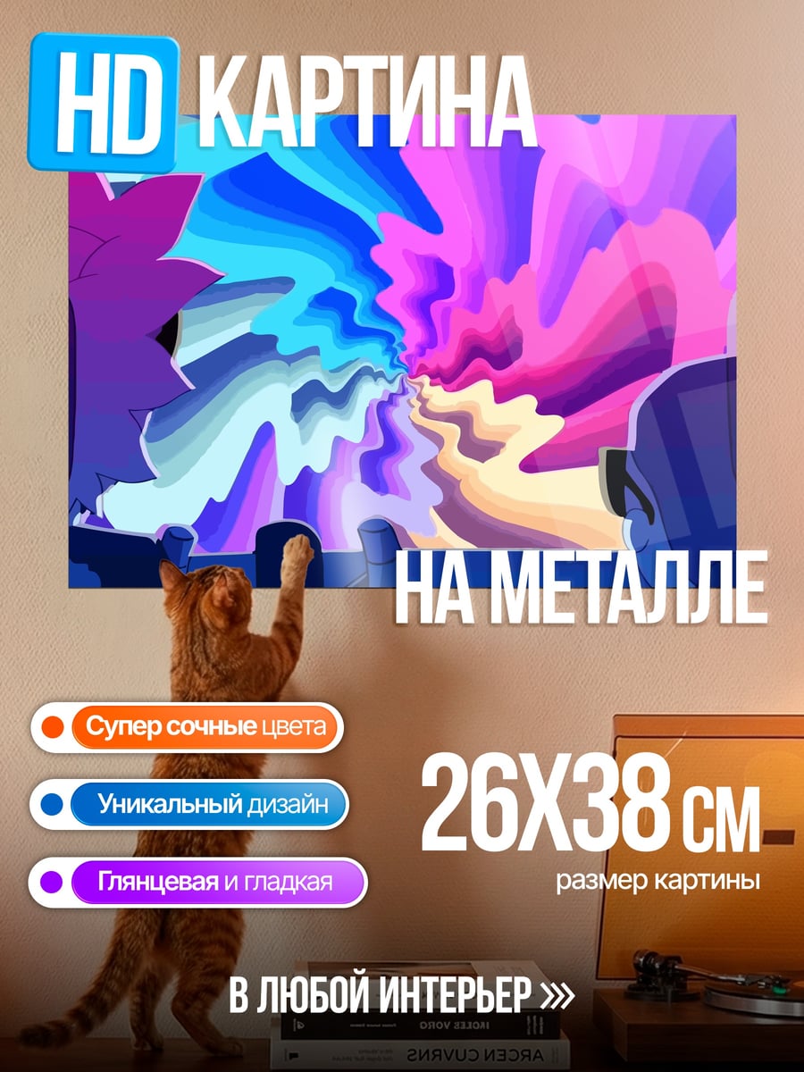 Картина на металле Психоделический вихрь