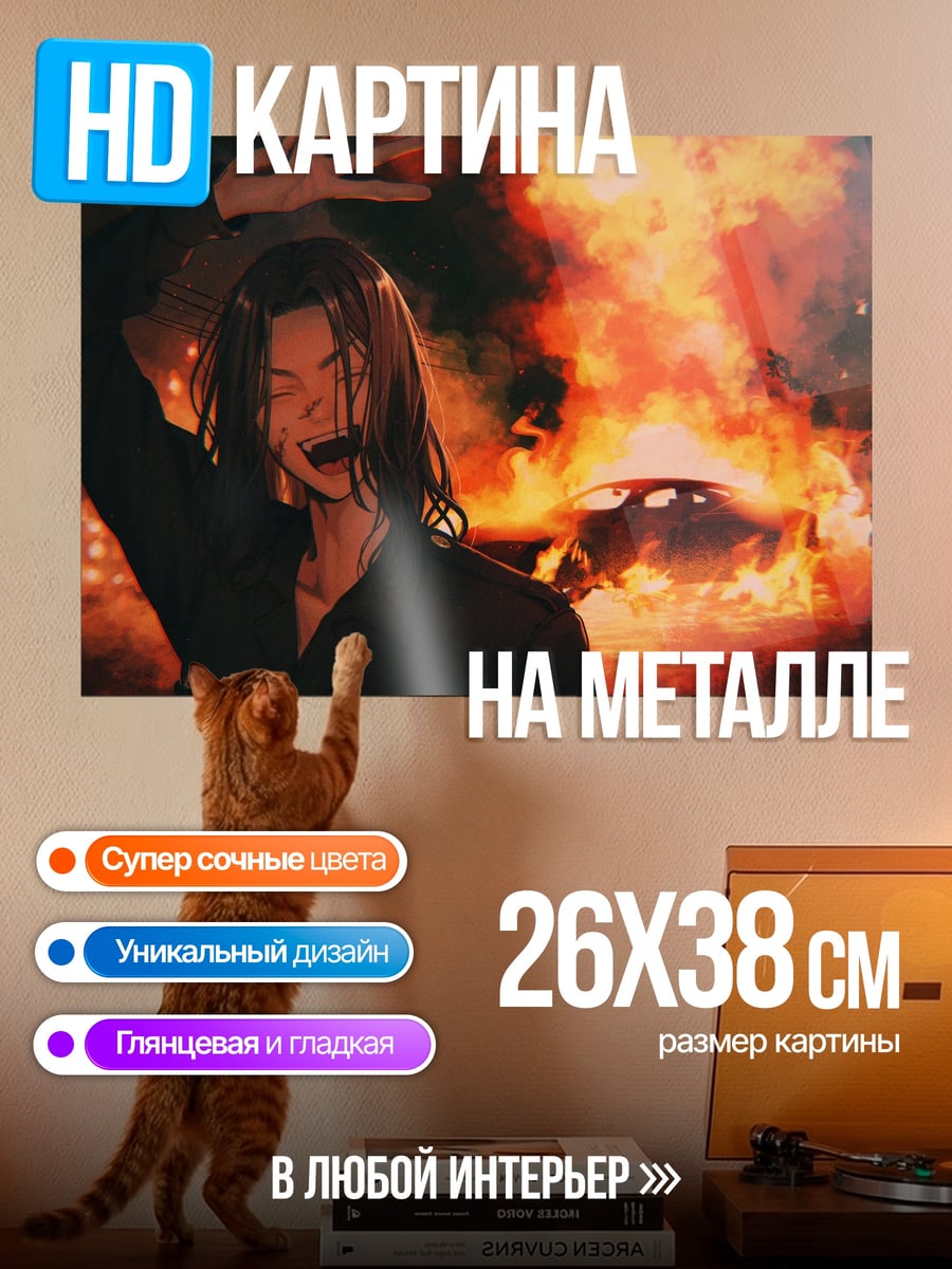 Картина на металле аниме парень горит