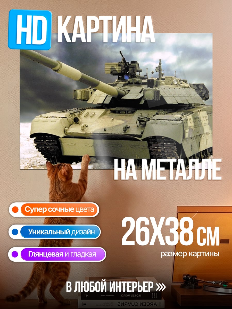 Картина на металле танк в снегу