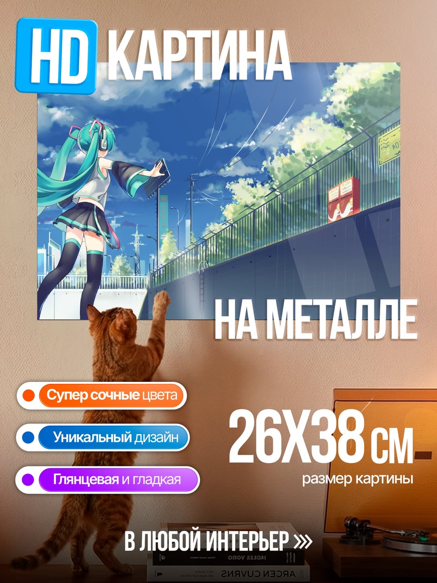 Картина на металле мику у воды