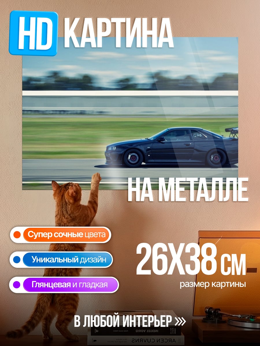 Картина на металле гоночный автомобиль