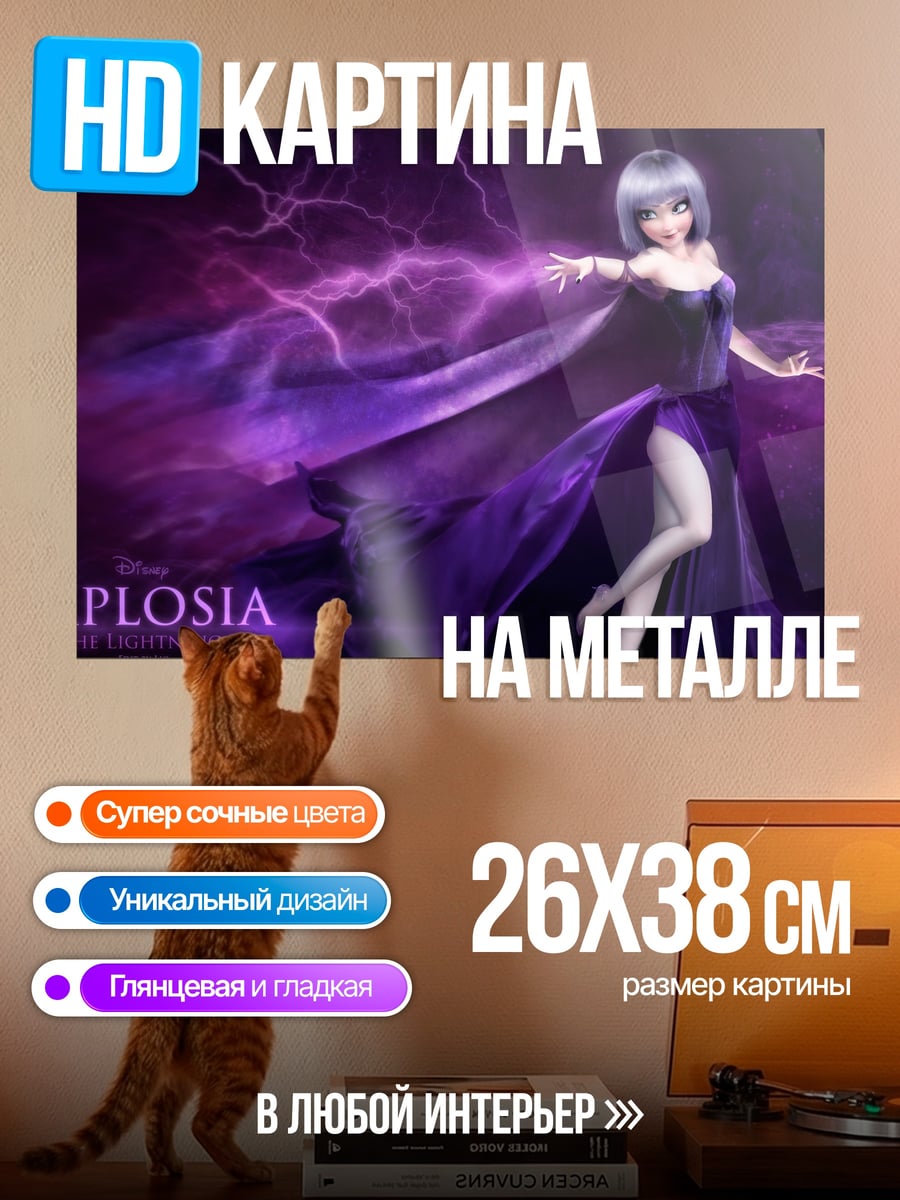 Картина на металле Explosia