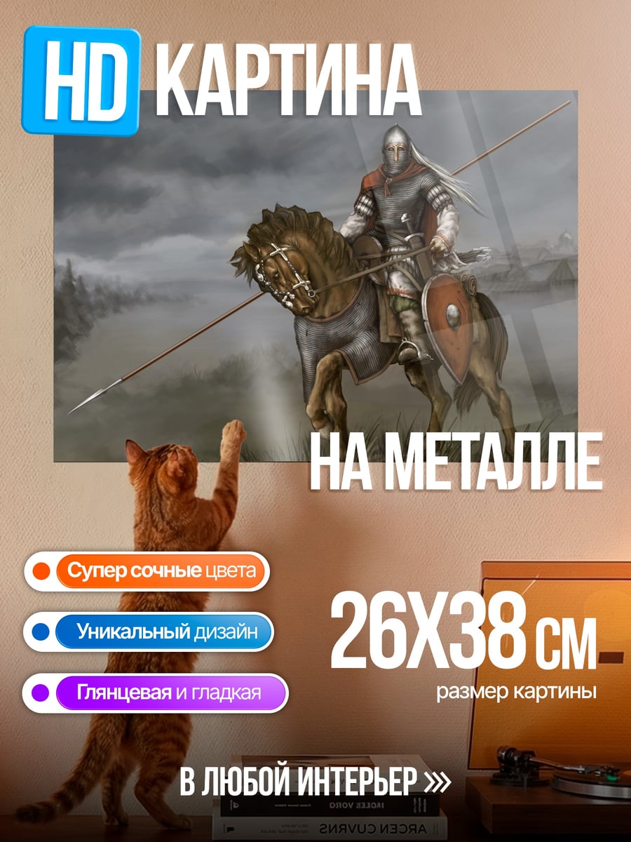 Картина на металле Всадник на льве