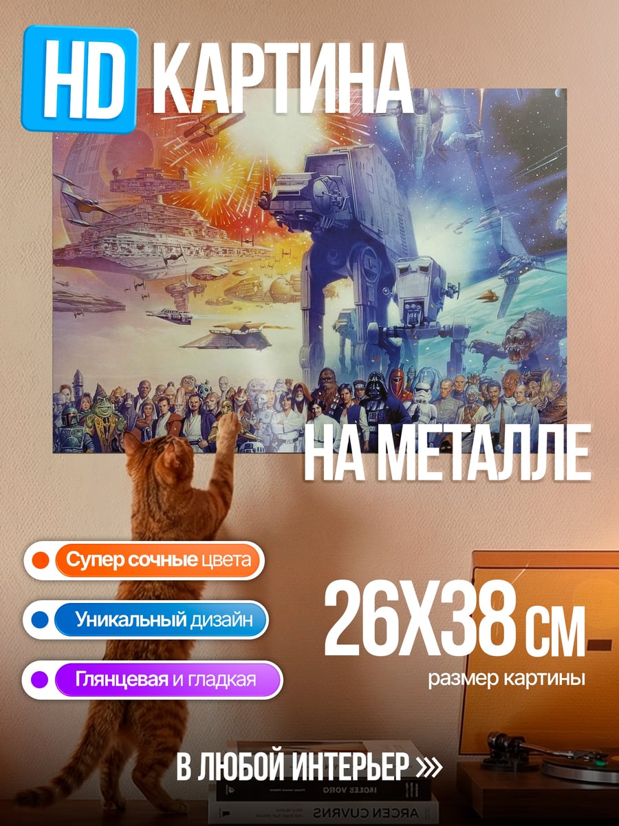 Картина на металле Звездные войны битва