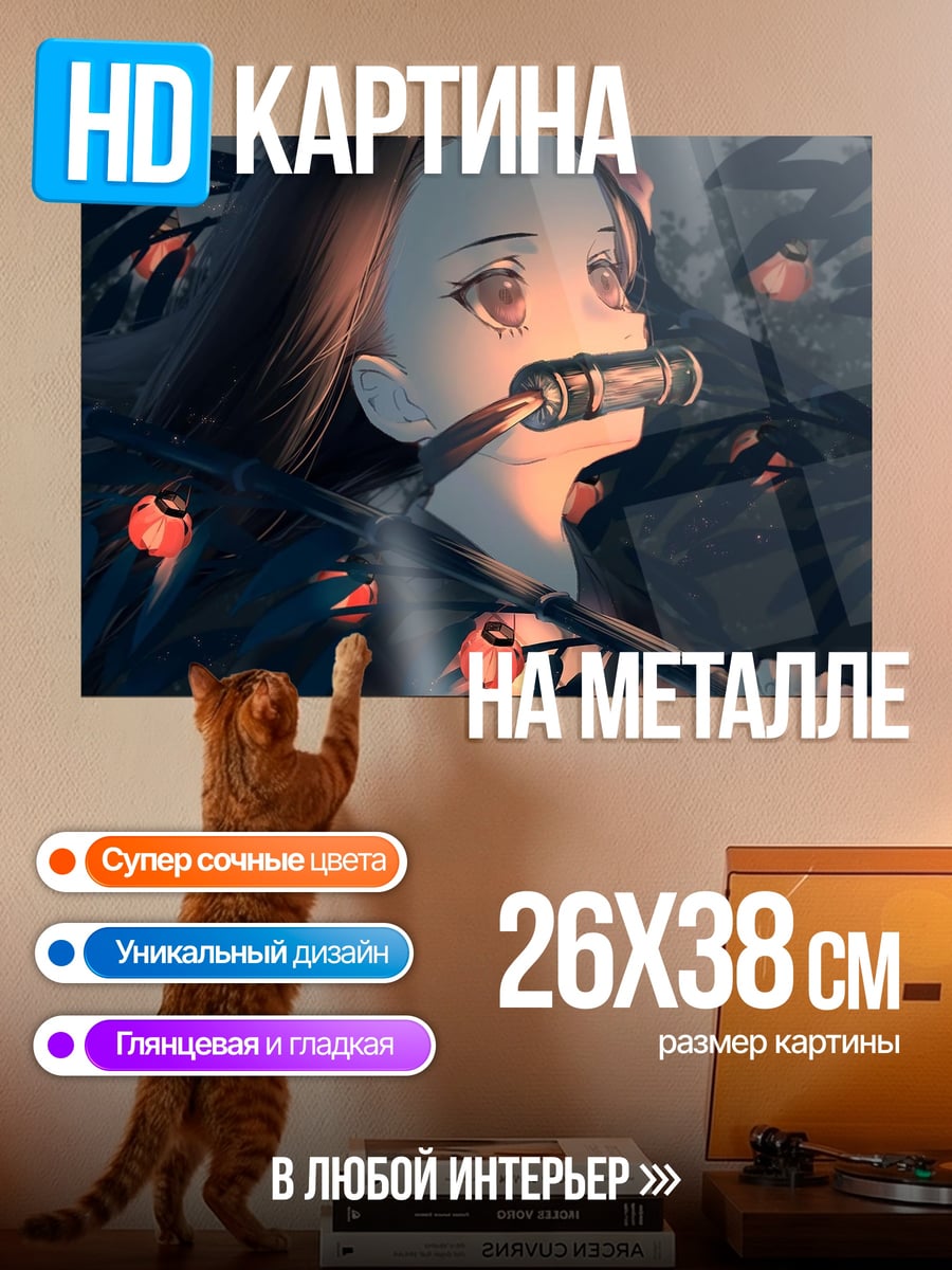 Картина на металле Незуко Камадо