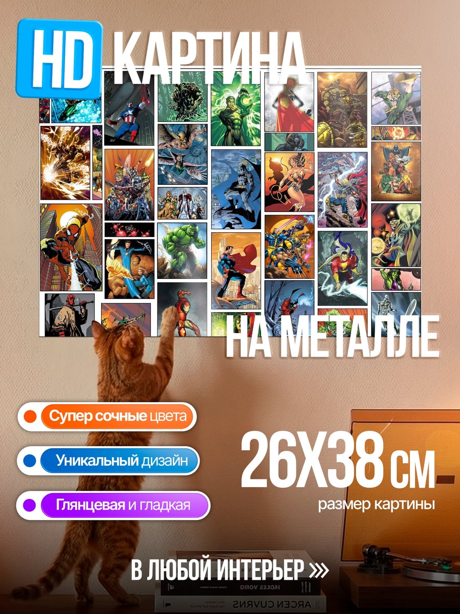 Картина на металле Комиксы супергерои коллаж