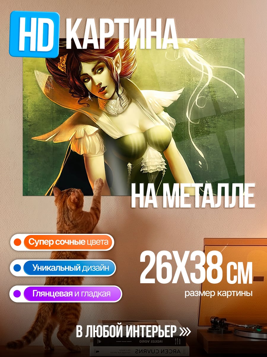 Картина на металле Эльфийка с молнией