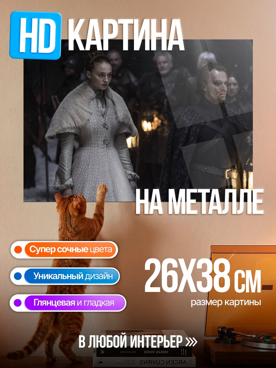 Картина на металле Игра престолов