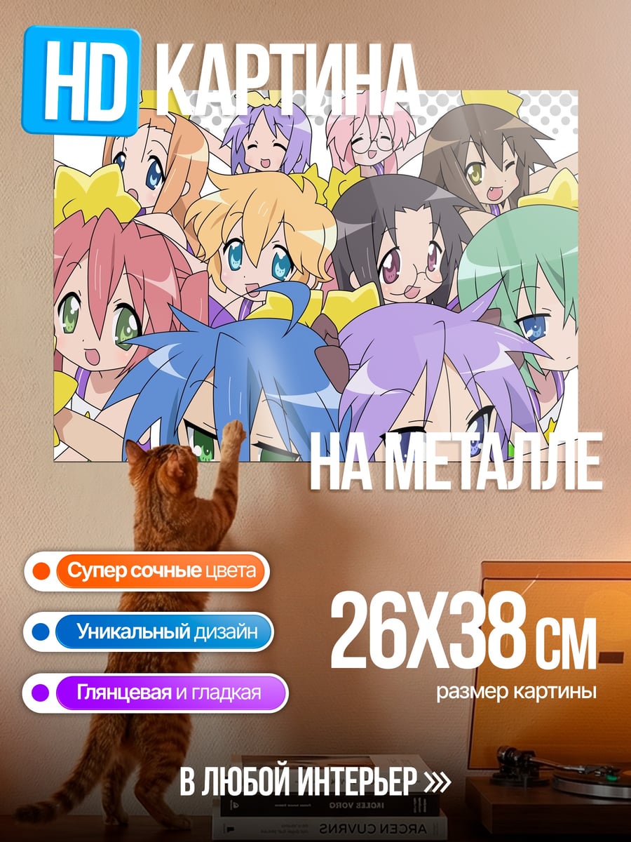 Картина на металле Lucky Star девочки
