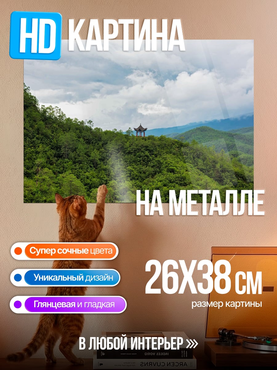 Картина на металле Зеленые холмы