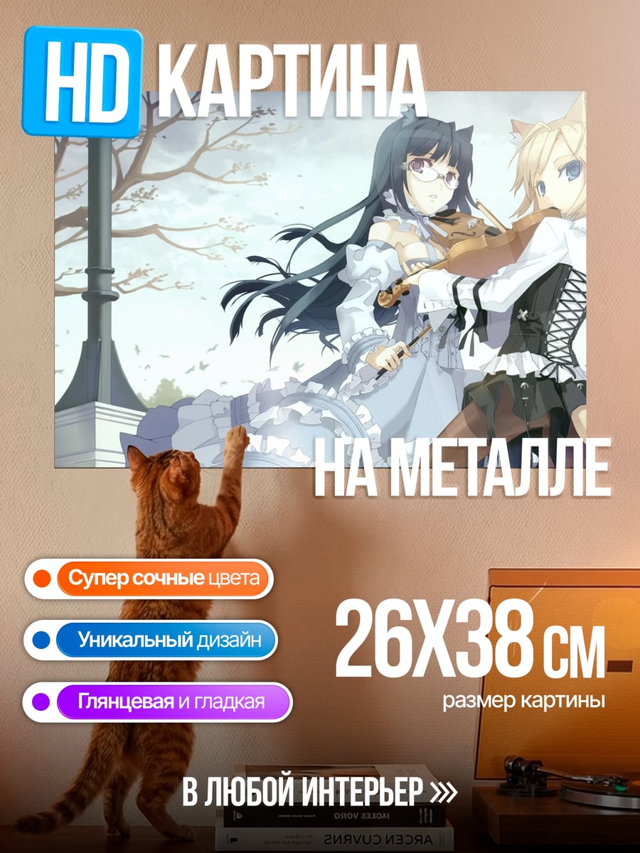 Картина на металле Девушки с скрипкой