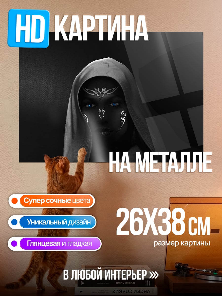 Картина на металле Темная колдунья